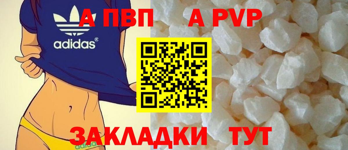 APVP СК  A-PVP VHQ  Карпинск  A PVP Crystall  Вход с VPN 