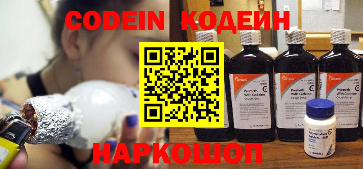 Codein Purple Drank  Вход с VPN  Codein Purple Drank  Карпинск 