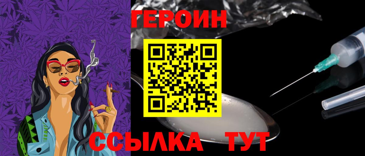 Героин VHQ Карпинск
