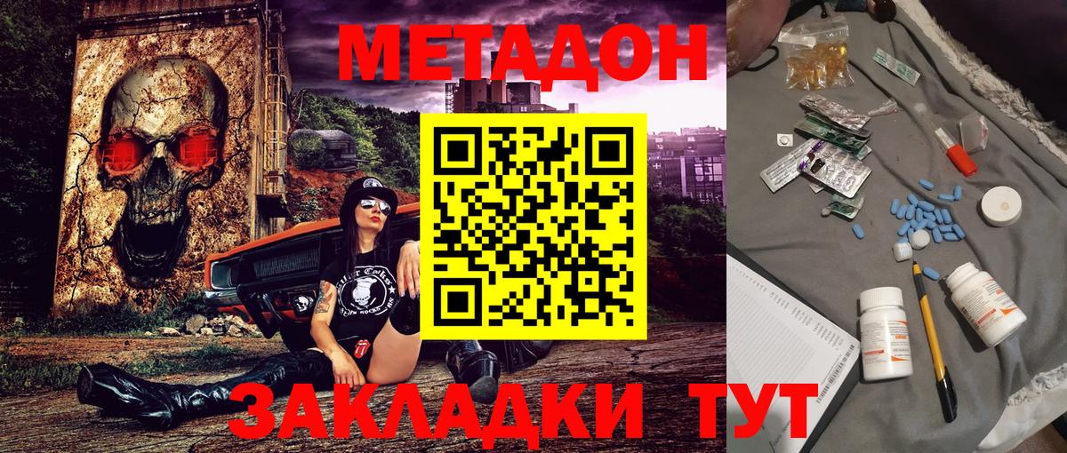 Метадон VHQ  Метадон кристалл  Вход с VPN  Карпинск 